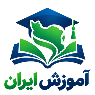 آموزش ایران