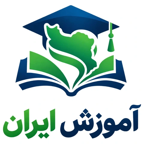 آموزش ایران