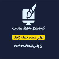 خدمات طراحی سایت و گرافیک صفحه یک